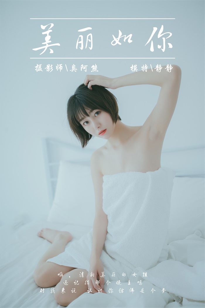 [YALAYI雅拉伊] 2019.03.04 No.077 美丽如你 静静 [39P/173MB] YALAYI雅拉伊-第1张