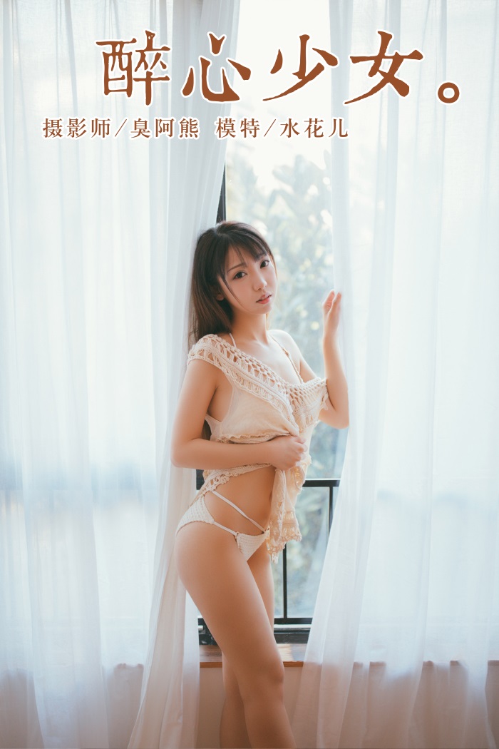 [YALAYI雅拉伊] 2019.01.14 No.045 醉心少女 水花儿 [45P/247MB] YALAYI雅拉伊-第1张