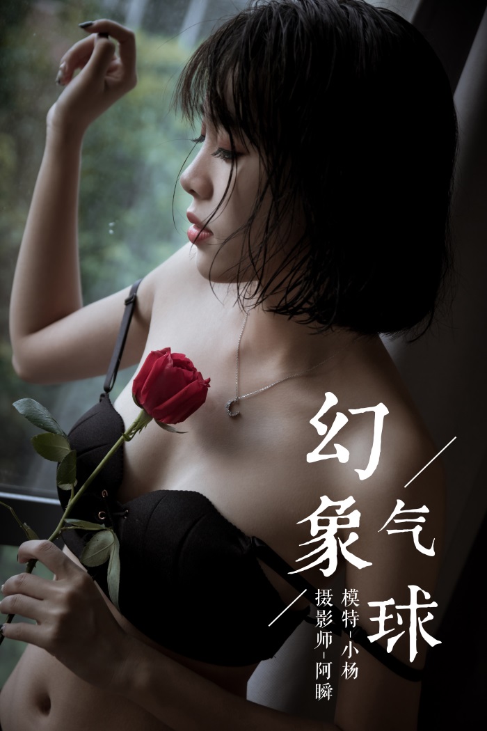 [YALAYI雅拉伊] 2019.03.12 No.058 幻象气球 小杨 [45P/378MB] YALAYI雅拉伊-第1张