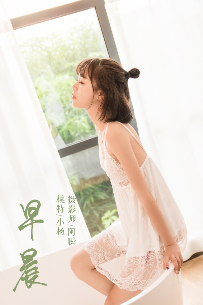 [YALAYI雅拉伊] 2019.03.03 No.063 早晨 小杨 [56P/445MB] YALAYI雅拉伊-第1张