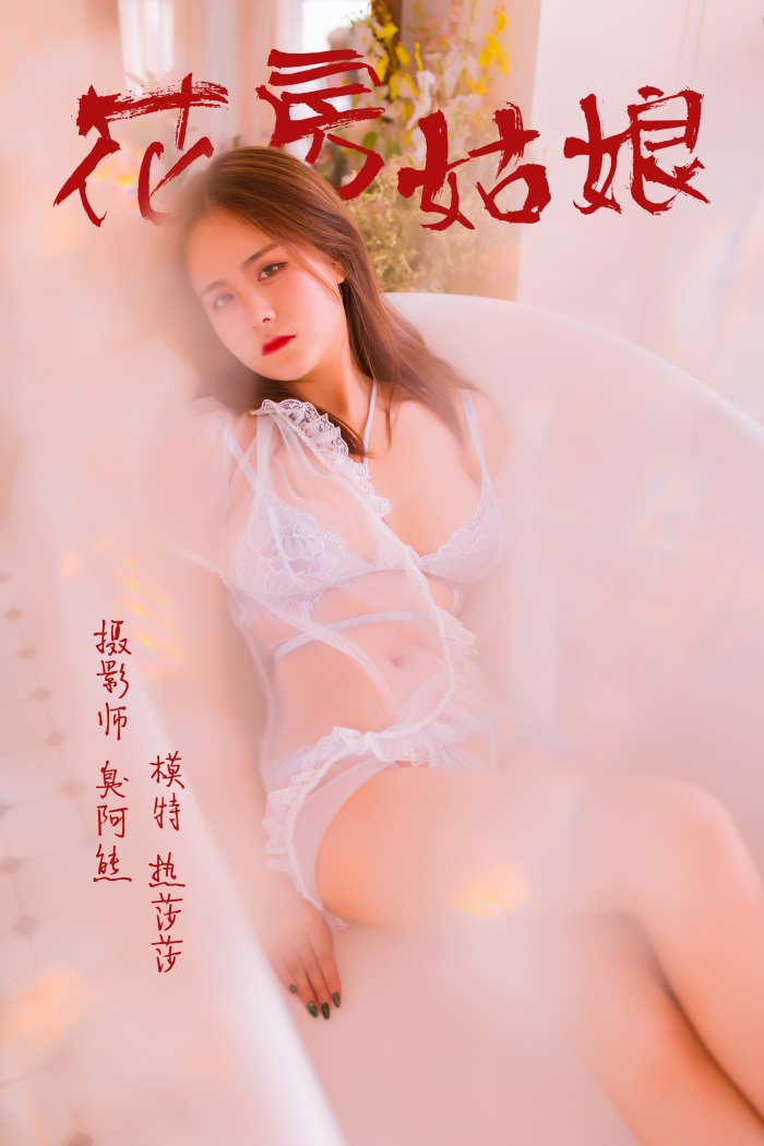 [YALAYI雅拉伊] 2019.03.29 No.094 花房姑娘 热莎莎 [49P/284MB] YALAYI雅拉伊-第1张