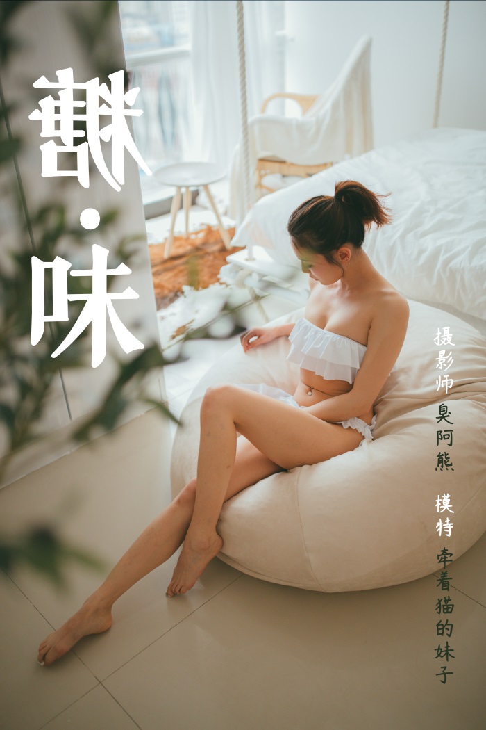 [YALAYI雅拉伊] 2019.03.26 No.119 糖味 牵着猫的妹子 [42P/286MB] YALAYI雅拉伊-第1张