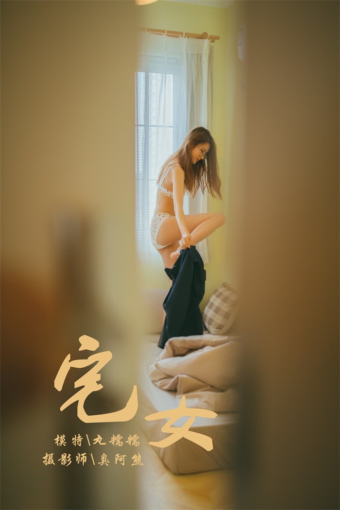 [YALAYI雅拉伊] 2018.11.13 No.121 宅女 丸糯糯 [75P/489MB] YALAYI雅拉伊-第1张