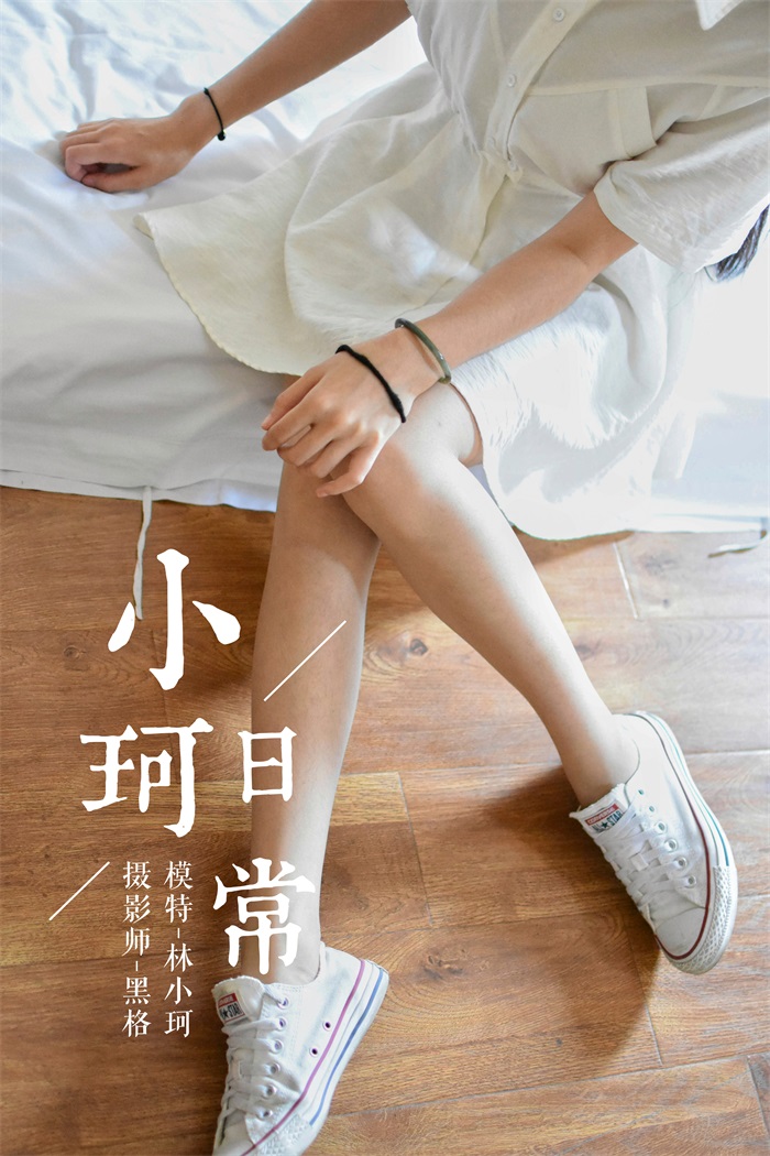 [YALAYI雅拉伊] 2018.06.10 No.009 小珂日常 林小珂 [54P/296MB] YALAYI雅拉伊-第1张