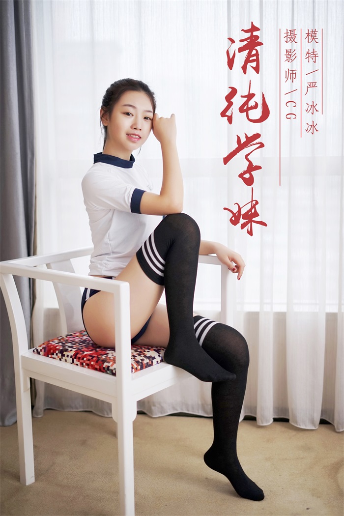 [YALAYI雅拉伊] 2018.12.28 No.020 纯情学妹 严冰冰 [41P/333MB] YALAYI雅拉伊-第1张