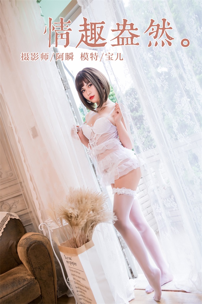 [YALAYI雅拉伊] 2019.02.19 No.190 情趣盎然 宝儿 [42P/348MB] YALAYI雅拉伊-第1张