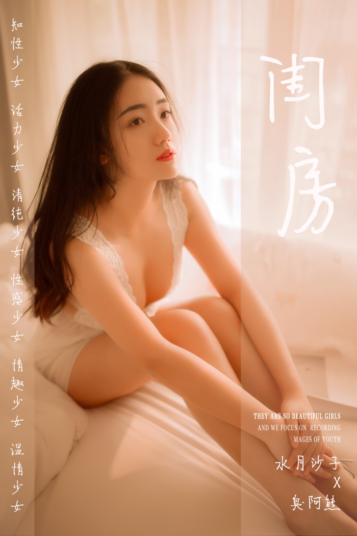 [YALAYI雅拉伊] 2019.03.11 No.208 闺房 水月沙子 [45P/258MB] YALAYI雅拉伊-第1张