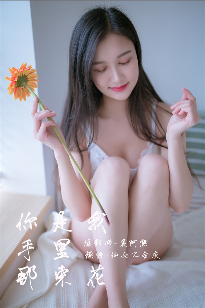 [YALAYI雅拉伊] 2019.02.14 No.185 你是我手里那束花 仙女不会灰 [50P/279MB] YALAYI雅拉伊-第1张