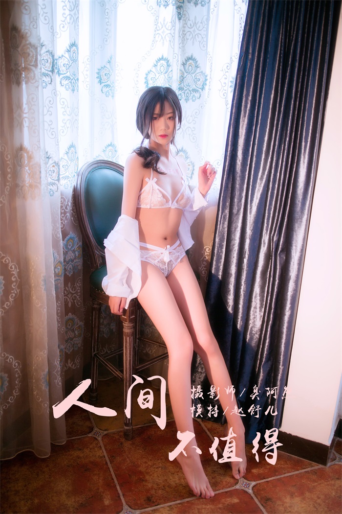 [YALAYI雅拉伊] 2019.02.15 No.186 人间不值得 赵舒儿 [39P/260MB] YALAYI雅拉伊-第1张