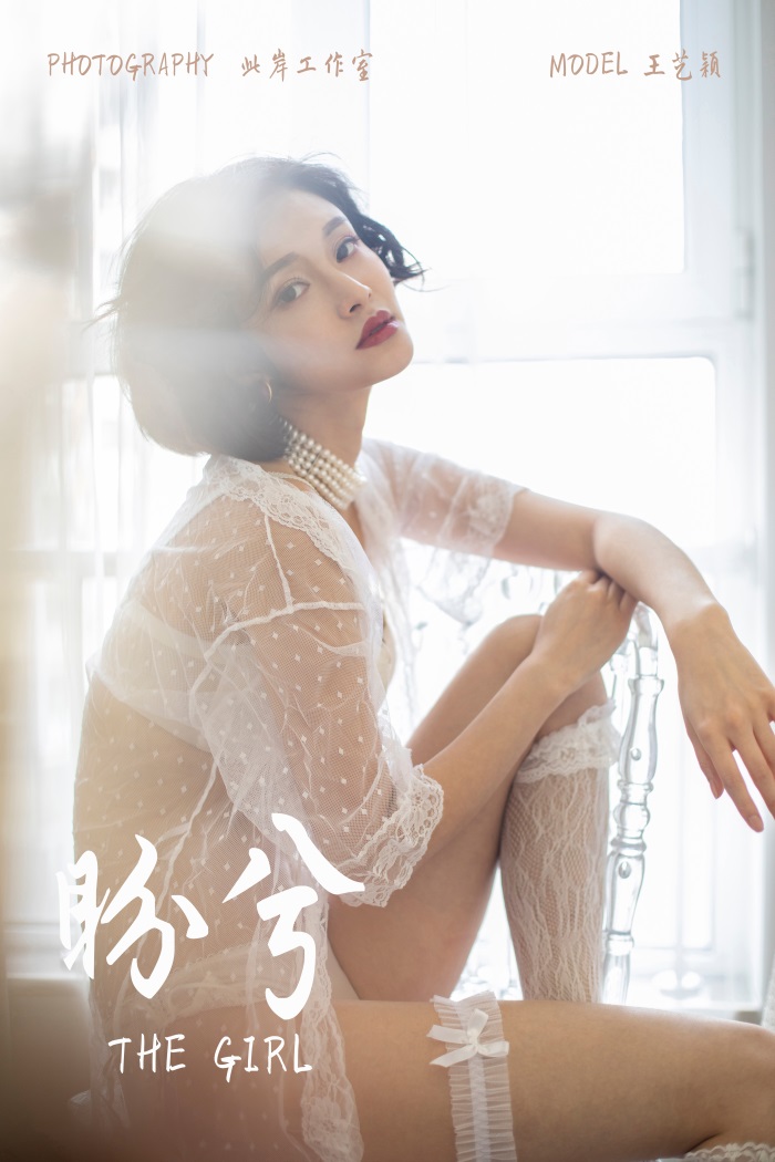 [YALAYI雅拉伊] 2019.02.16 No.187 盼兮 王艺颖 [45P/404MB] YALAYI雅拉伊-第1张