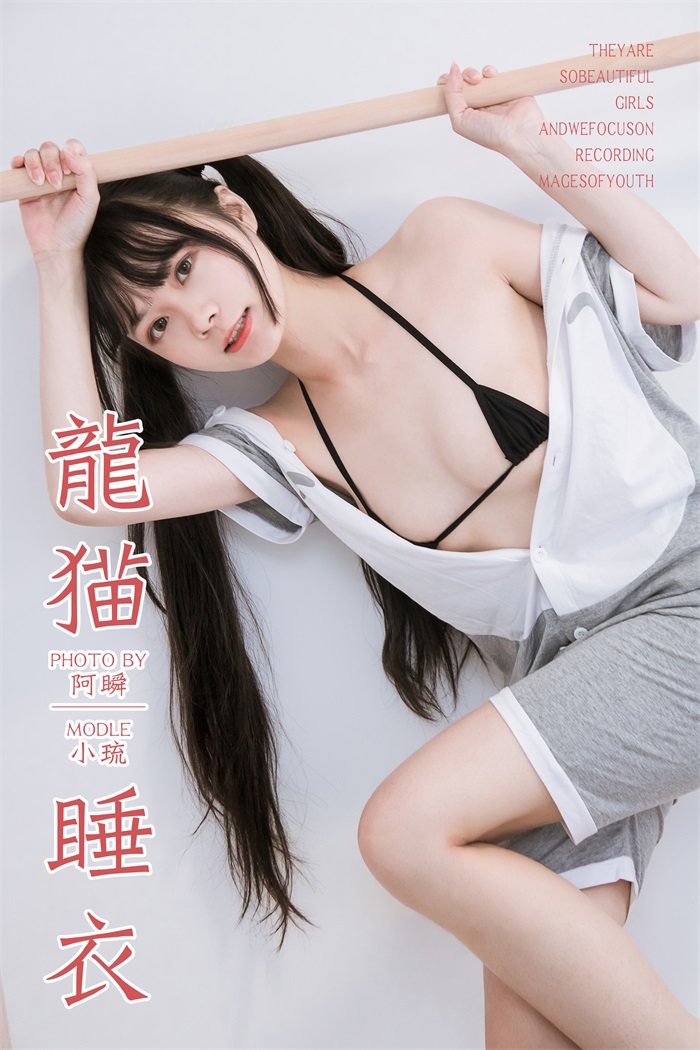 [YALAYI雅拉伊] 2019.03.02 No.201 龙猫睡衣 小琉 [42P/316MB] YALAYI雅拉伊-第1张