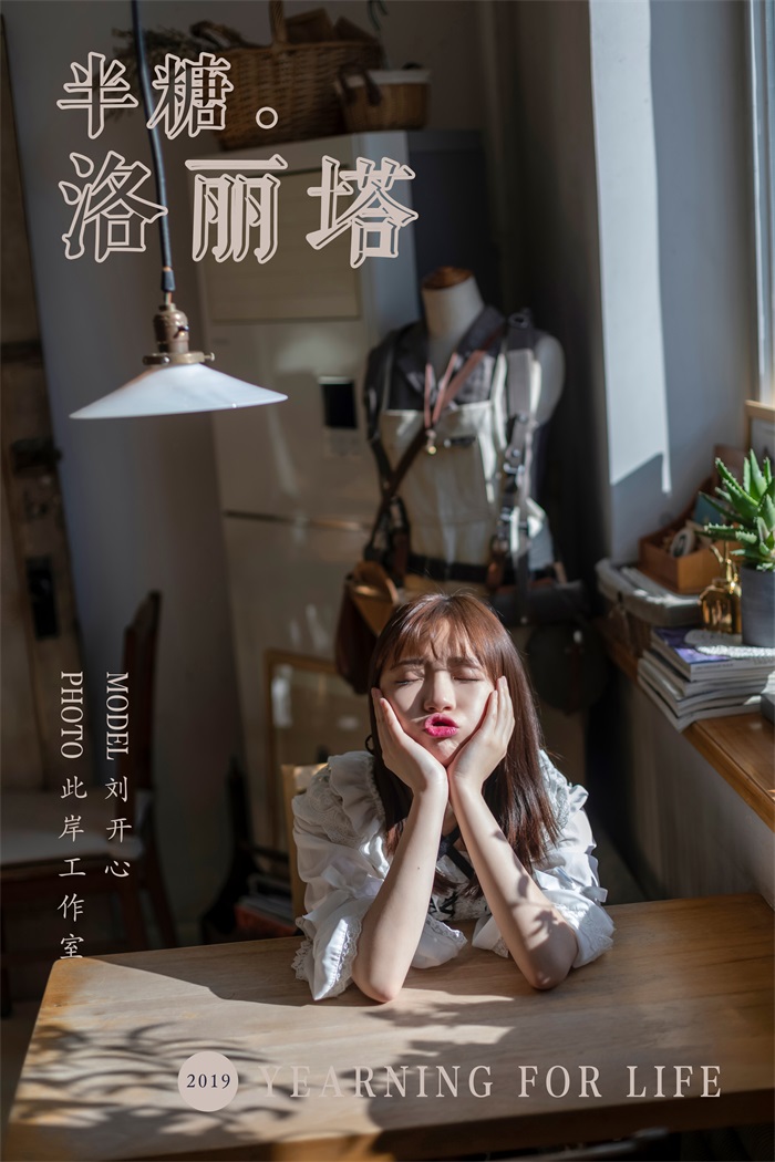 [YALAYI雅拉伊] 2019.03.20 No.219 半糖洛丽塔 刘开心 [44P/316MB] YALAYI雅拉伊-第1张