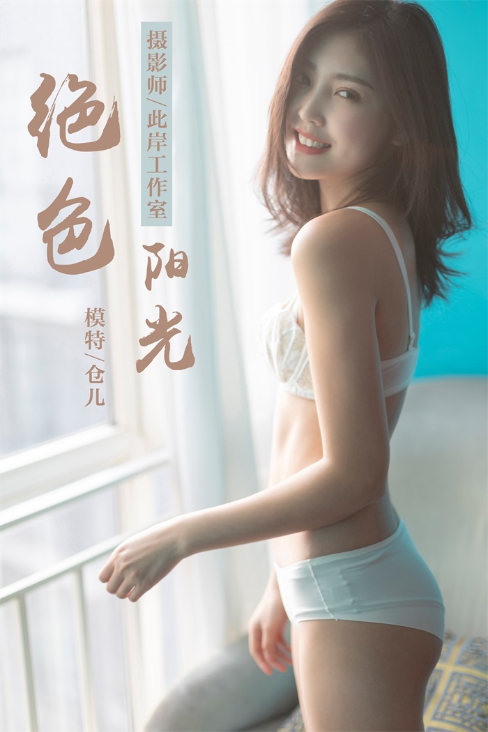 [YALAYI雅拉伊] 2019.03.25 No.224 绝色阳光 仓儿 [46P/271MB] YALAYI雅拉伊-第1张