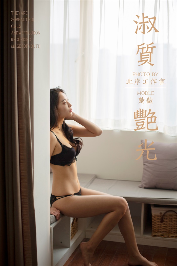 [YALAYI雅拉伊] 2019.04.07 No.237 淑质艳光 楚薇 [45P/422MB] YALAYI雅拉伊-第1张