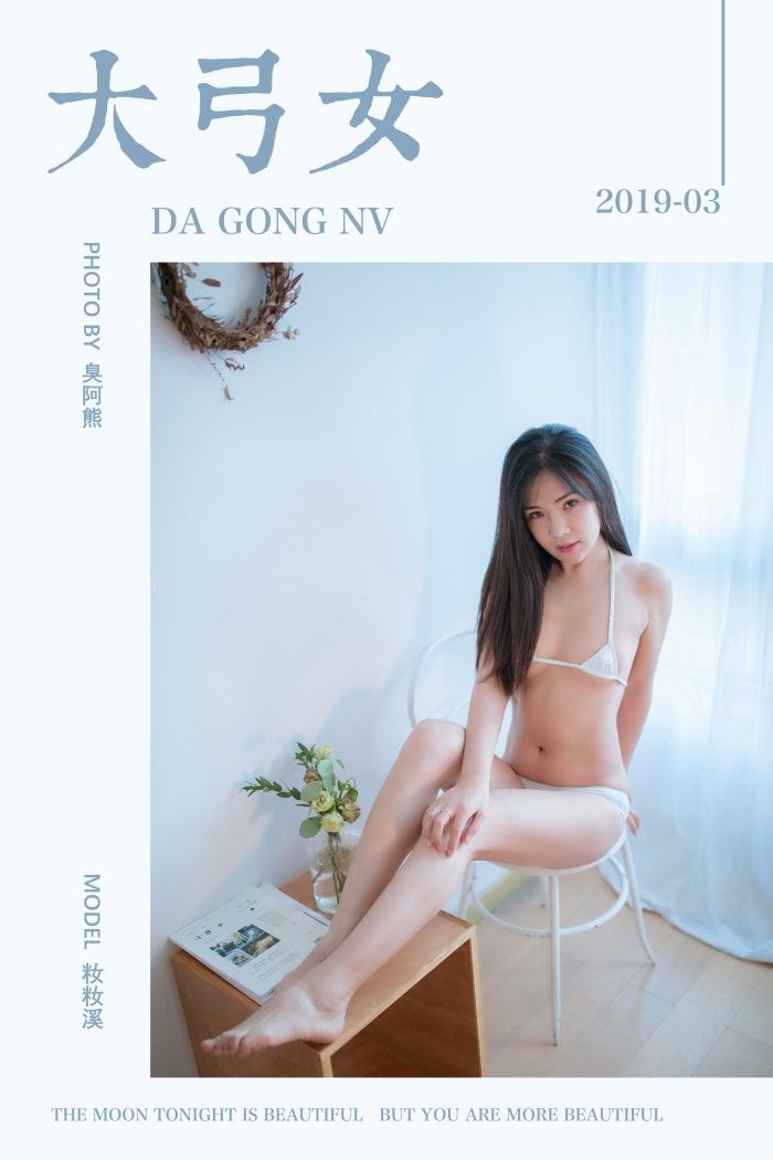 [YALAYI雅拉伊] 2019.04.16 No.239 大弓女 籹籹溪 [38P/285MB] YALAYI雅拉伊-第1张