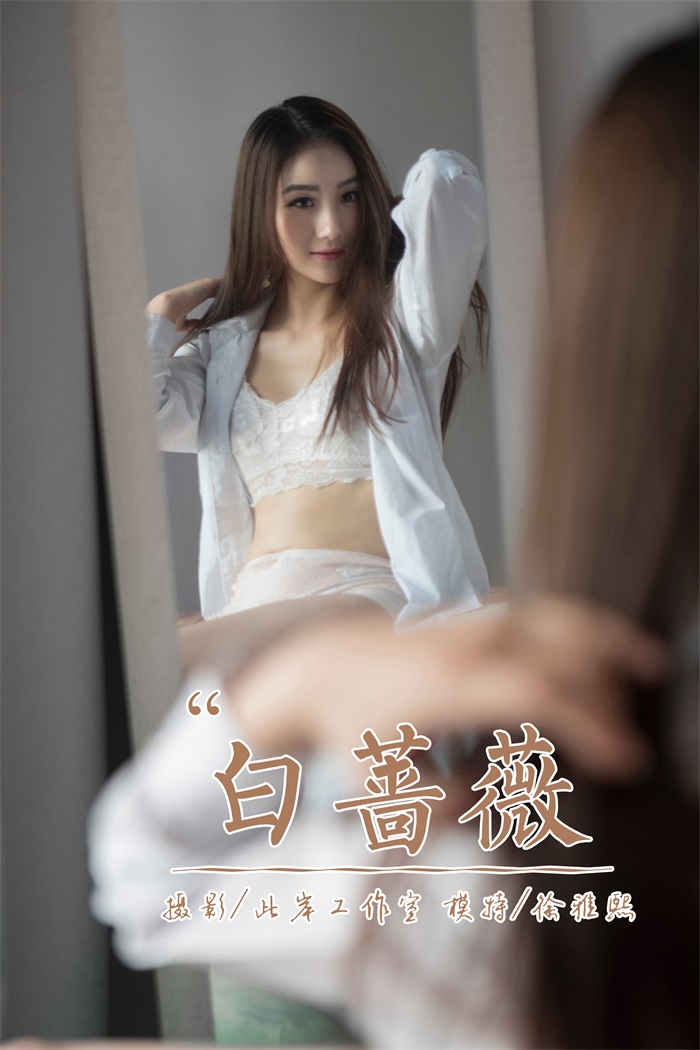 [YALAYI雅拉伊] 2019.04.21 No.252 白蔷薇 徐雅熙 [43P/409MB] YALAYI雅拉伊-第1张