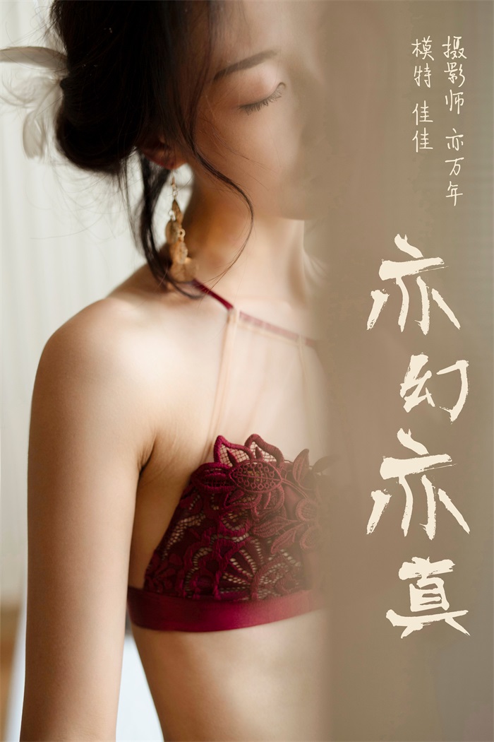 [YALAYI雅拉伊] 2019.01.03 No.159 亦幻亦真 佳佳 [48P/352MB] YALAYI雅拉伊-第1张