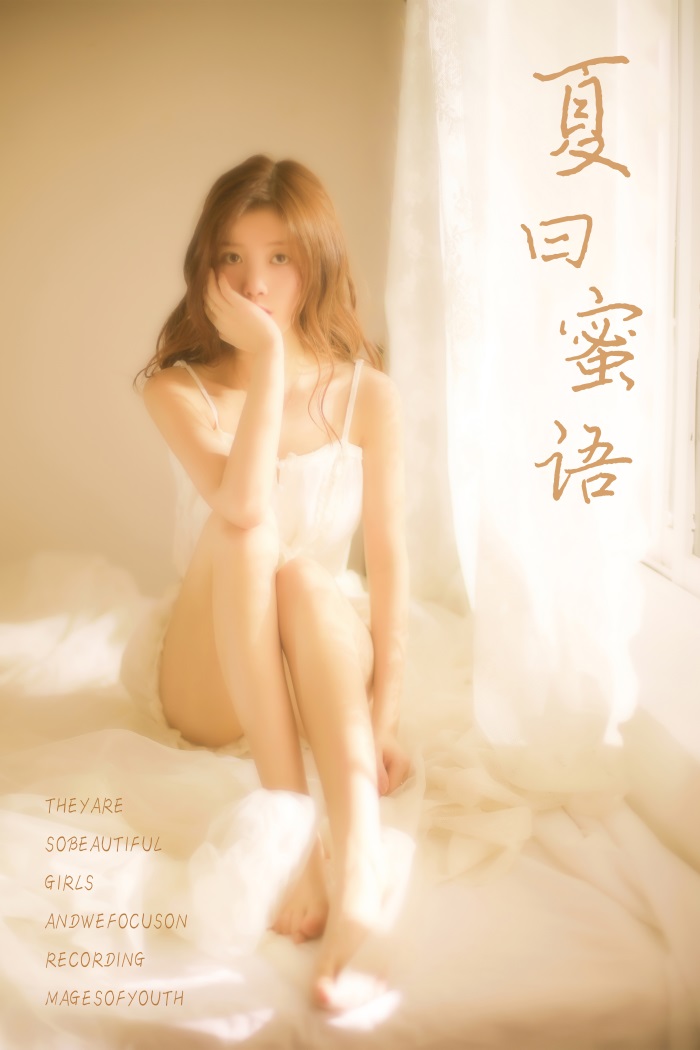 [YALAYI雅拉伊] 2019.06.21 No.315 圈圈《夏日蜜语》[40+2P/396MB] YALAYI雅拉伊-第1张