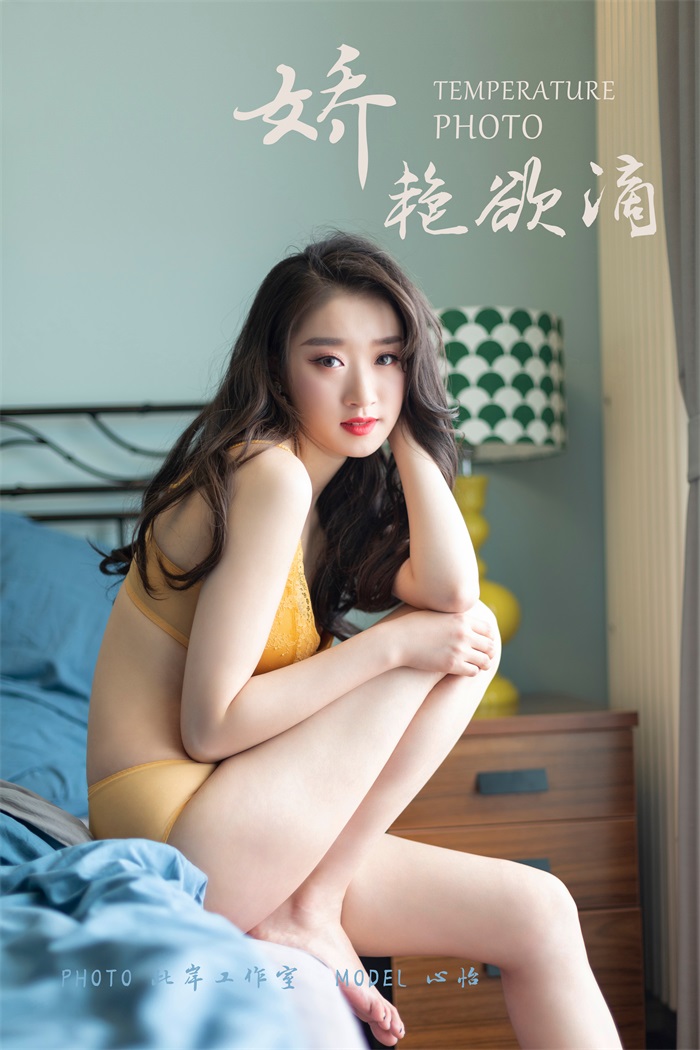 [YALAYI雅拉伊] 2019.05.27 No.290 娇滴滴 心怡 [46P/327MB] YALAYI雅拉伊-第1张