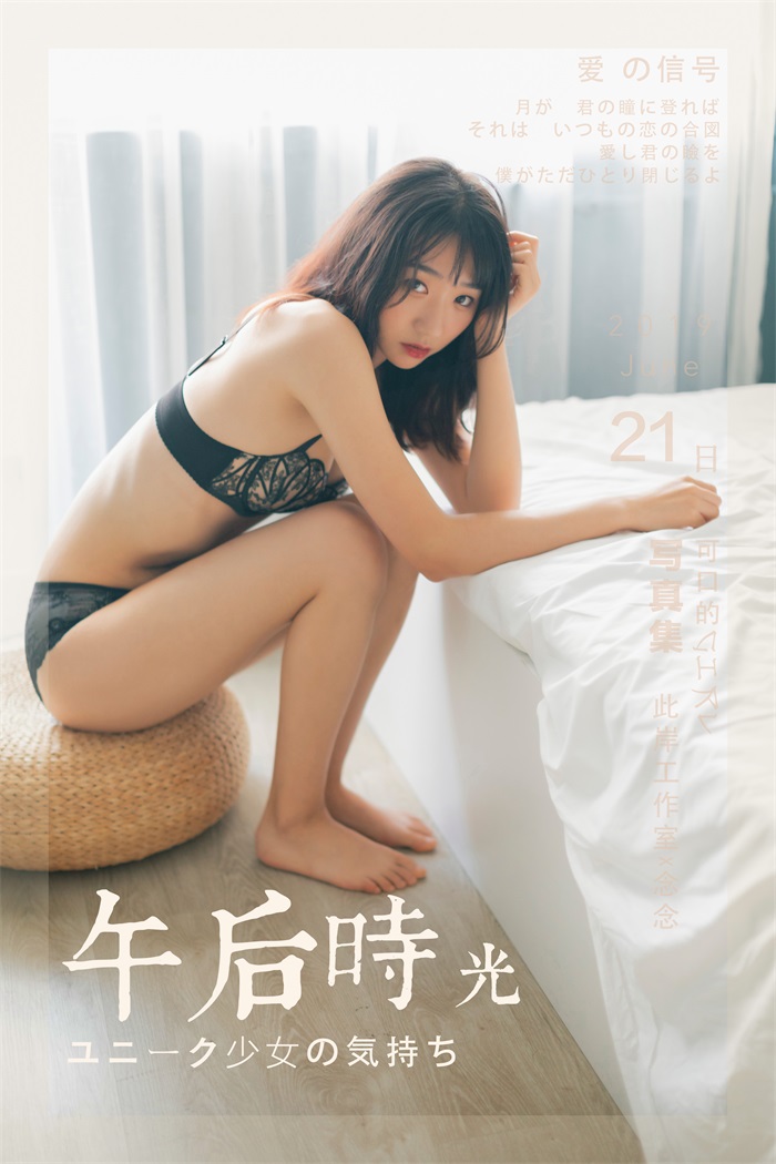 [YALAYI雅拉伊] 2019.06.24 No.318 念念《午后时光》[53+2P/456MB] YALAYI雅拉伊-第1张