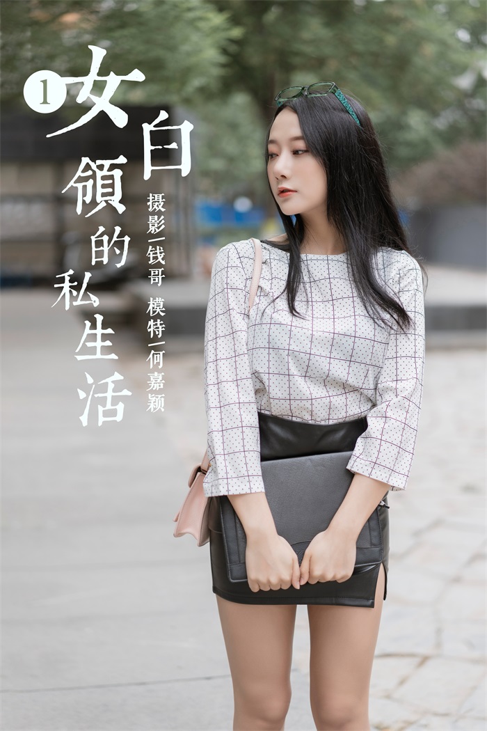 [YALAYI雅拉伊] 2019.06.28 No.322 何嘉颖《女白领的私生活1》[52+2P/324MB] YALAYI雅拉伊-第1张