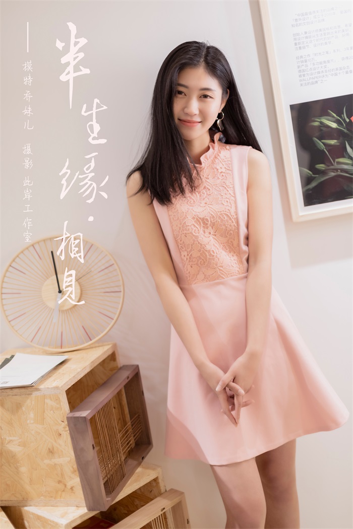 [YALAYI雅拉伊] 2019.05.28 No.291 半生缘相见 乔妹儿 [46P/283MB] YALAYI雅拉伊-第1张