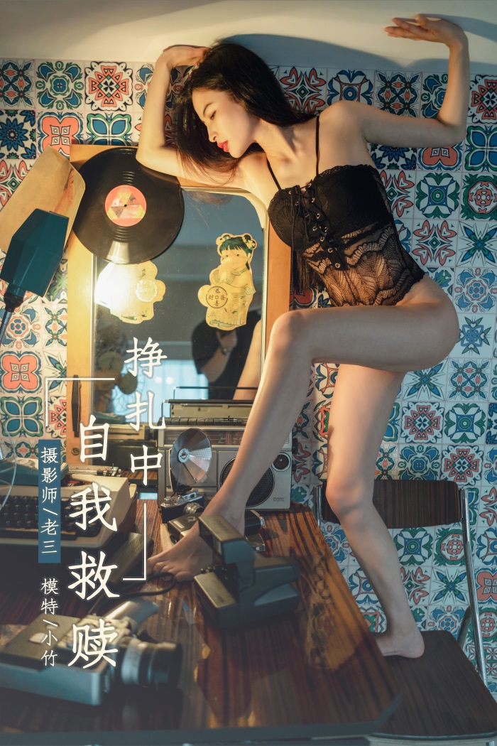 [YALAYI雅拉伊] 2019.06.07 No.302 小竹《挣扎中自我救赎》[43+2P/594MB] YALAYI雅拉伊-第1张