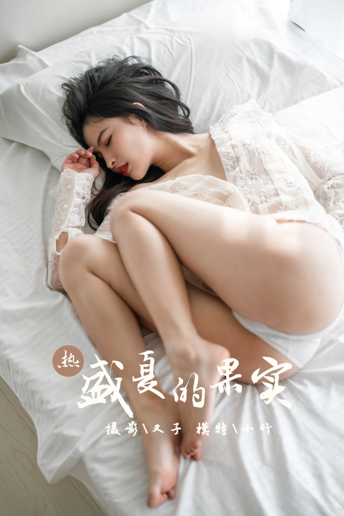 [YALAYI雅拉伊] 2019.05.17 No.280 盛夏的果实 小竹 [54P/778MB] YALAYI雅拉伊-第1张