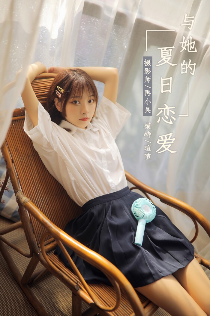 [YALAYI雅拉伊] 2019.07.18 No.342 与她的夏日恋爱 暄暄 [41P/447MB] YALAYI雅拉伊-第1张