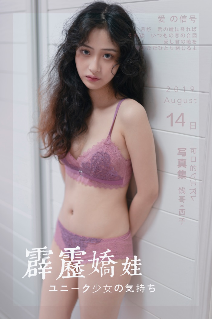 [YALAYI雅拉伊] 2019.08.24 No.379 霹雳娇娃 西子 [56P/917MB] YALAYI雅拉伊-第1张