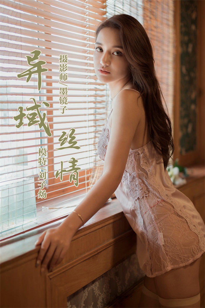 [YALAYI雅拉伊] 2019.08.22 No.377 刘子炀 [41+1P/526MB] YALAYI雅拉伊-第1张