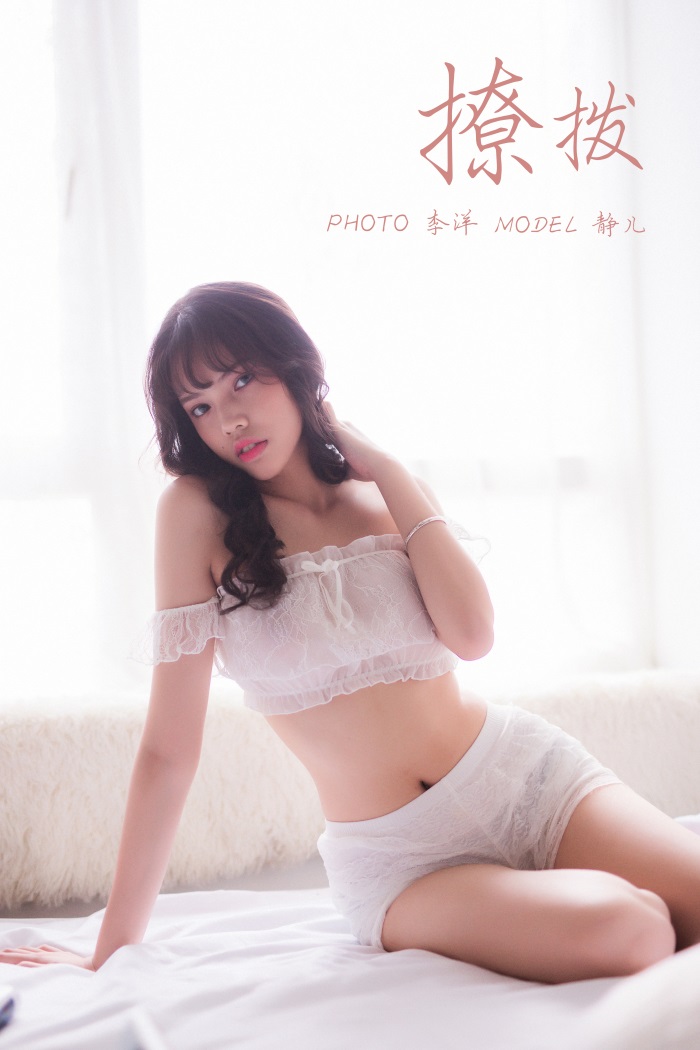 [YALAYI雅拉伊] 2019.09.05 Vol.391 静儿 [49+1P955MB] YALAYI雅拉伊-第1张