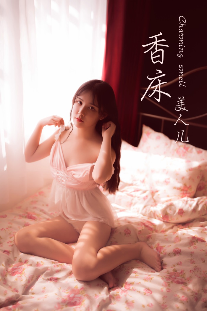 [YALAYI雅拉伊] 2019.09.20 Vol.406 香床美人儿 香儿 [42+1P/208MB] YALAYI雅拉伊-第1张