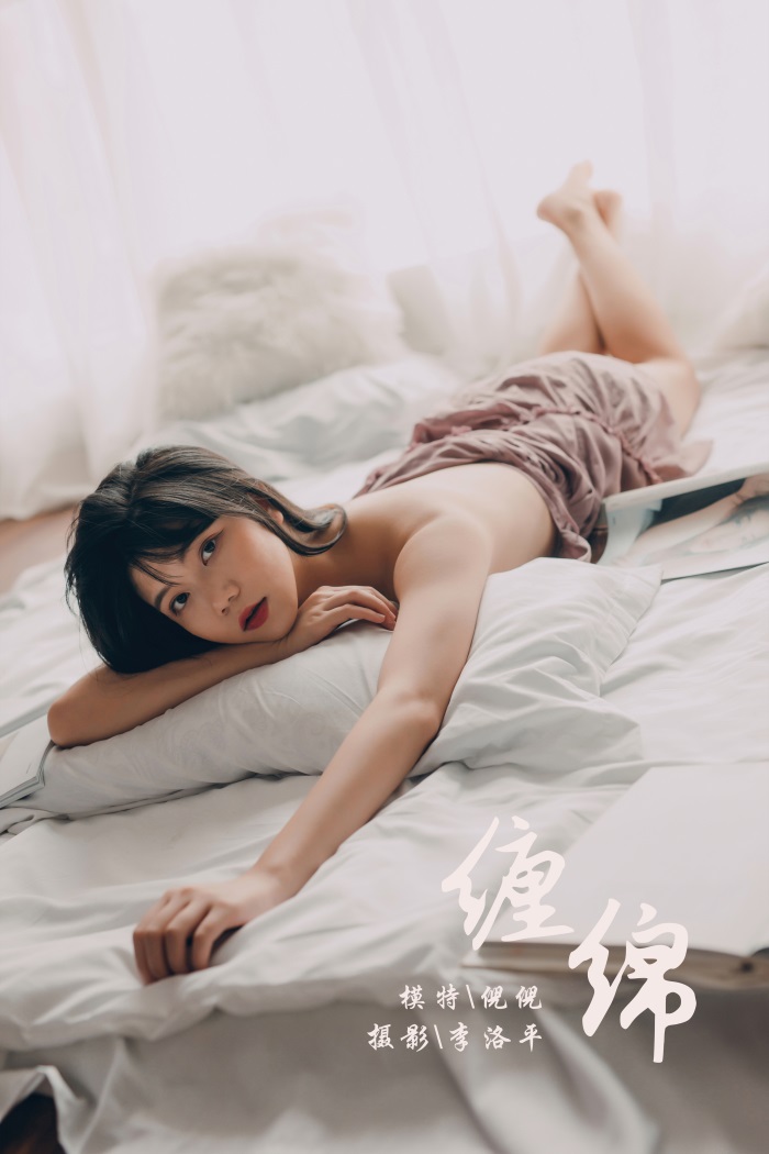 [YALAYI雅拉伊] 2019.09.28 Vol.414 缠绵 倪倪 [44+1P/503MB] YALAYI雅拉伊-第1张