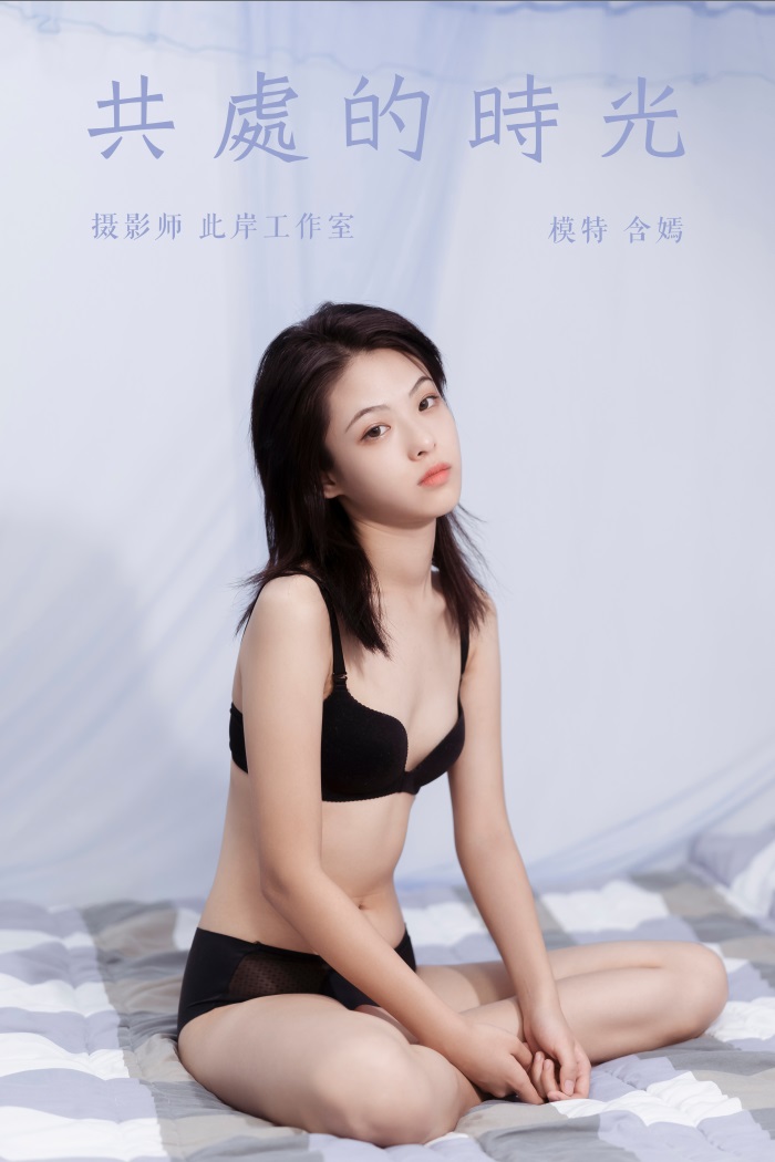 [YALAYI雅拉伊] 2019.09.27 Vol.413 共处的时光 含嫣 [49+1P/369MB] YALAYI雅拉伊-第1张