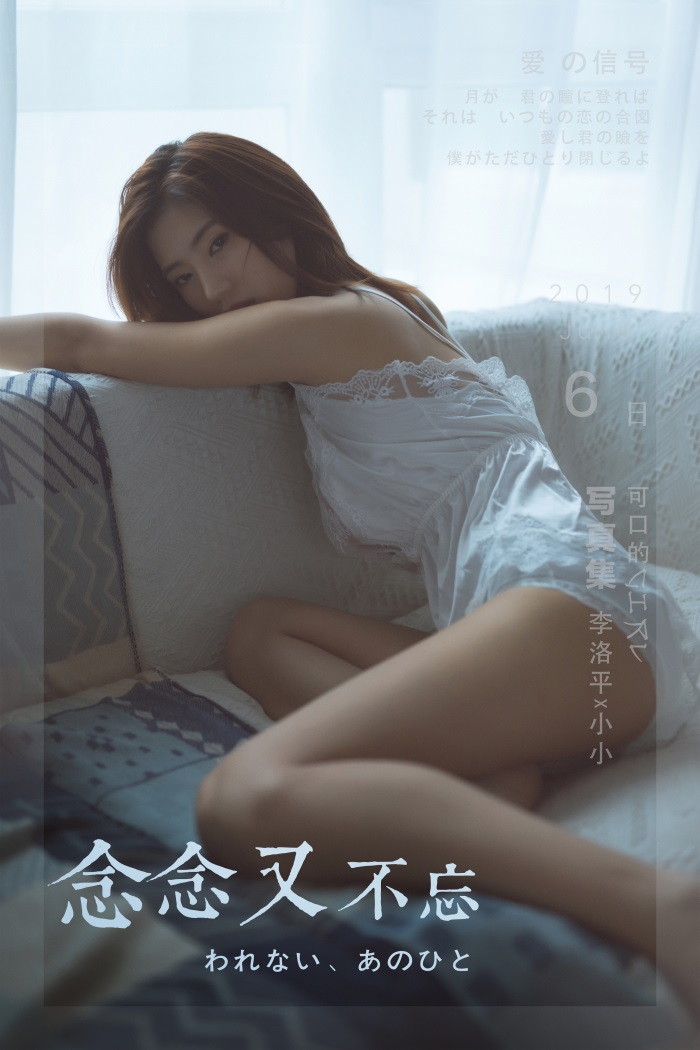 [YALAYI雅拉伊] 2019.09.11 No.397 念念又不忘 小小 [45P/671MB] YALAYI雅拉伊-第1张