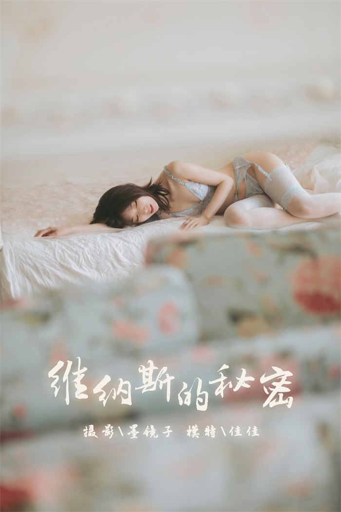 [YALAYI雅拉伊] 2019.10.21 No.436 维纳斯的秘密 佳佳 [56+1P/524MB] YALAYI雅拉伊-第1张