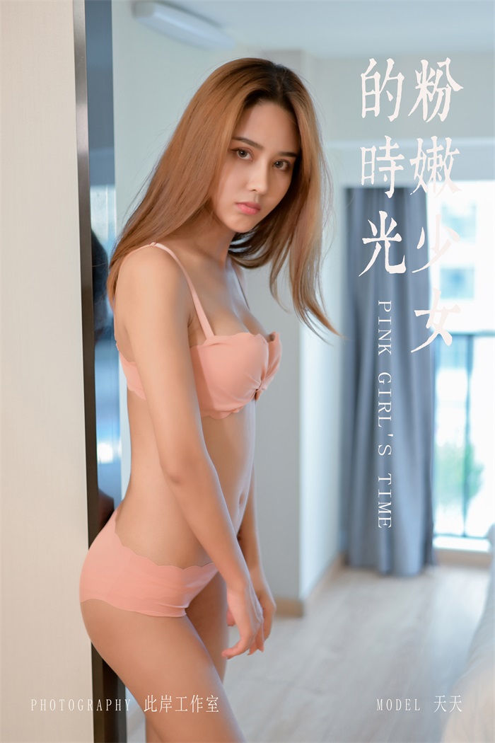 [YALAYI雅拉伊] 2019.11.13 Vol.458 天天 粉嫩少女的时光 [42+1P/409MB] YALAYI雅拉伊-第1张