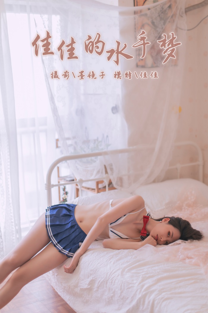 [YALAYI雅拉伊] 2019.11.03 No.449 佳佳的水手梦 佳佳 [43P/409MB] YALAYI雅拉伊-第1张