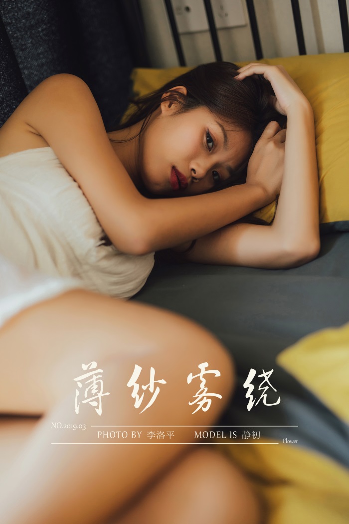 [YALAYI雅拉伊] 2020.01.17 Vol.523 薄纱雾绕 静初 [48+1P/656MB] YALAYI雅拉伊-第1张