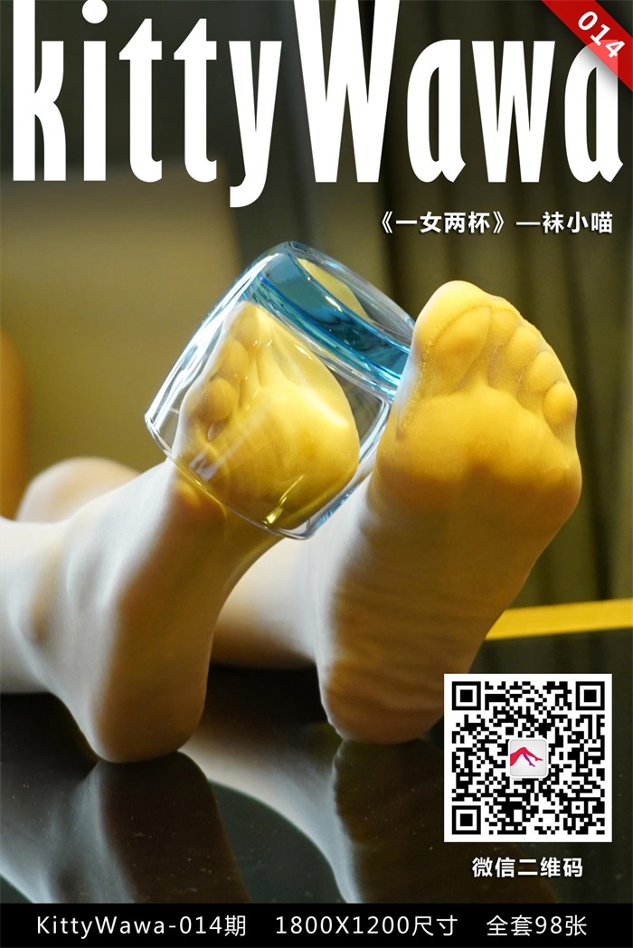 [kittyWawa袜小喵] KT014《一女两杯》[99P/22MB] 其它写真-第1张