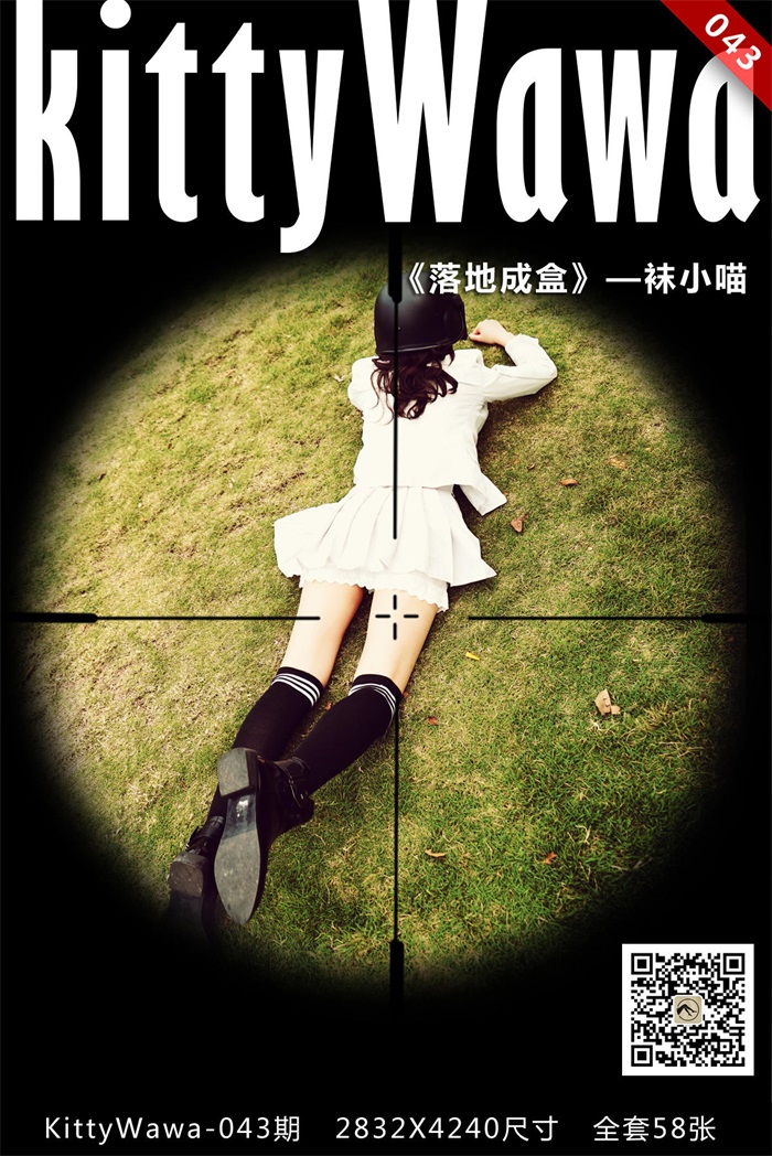 [kittyWawa袜小喵] KT043《落地成盒》[59P/87MB] 其它写真-第1张