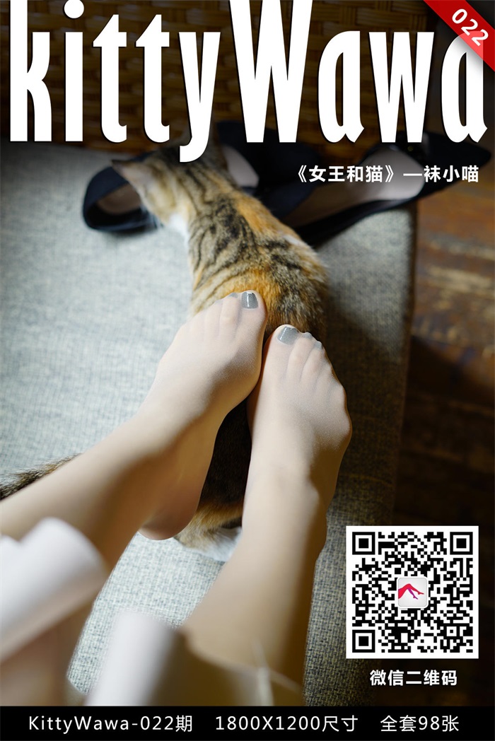 [kittyWawa袜小喵] KT022《阔腿裤里的秘密》[99P/25MB] 其它写真-第1张