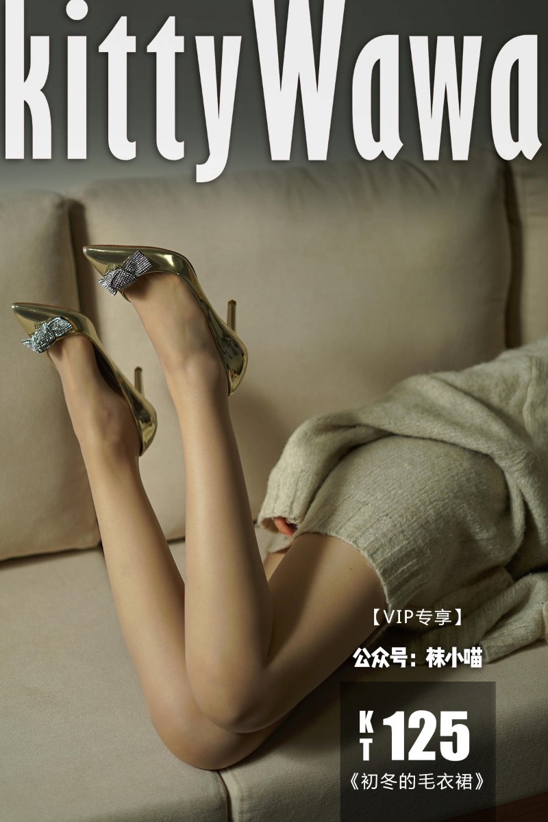 [kittyWawa袜小喵] KT125《初冬的毛衣裙》[59P/45MB] 其它写真-第1张