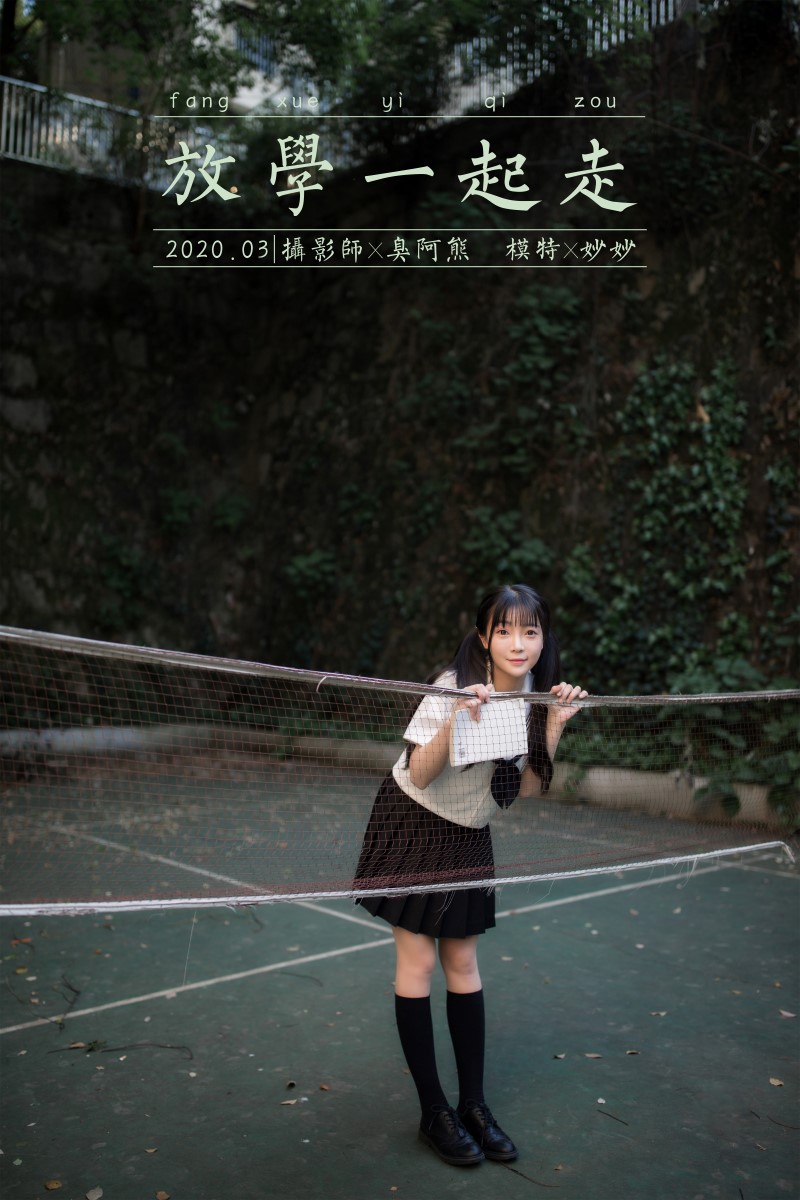 [YALAYI雅拉伊] 2020.07.20 NO.671 妙妙《放学一起走》[48P/360MB] YALAYI雅拉伊-第1张