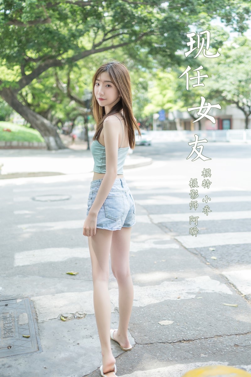 [YALAYI雅拉伊] 2020.07.31 NO.680 小乔《现任女友》[56+1P/554MB] YALAYI雅拉伊-第1张