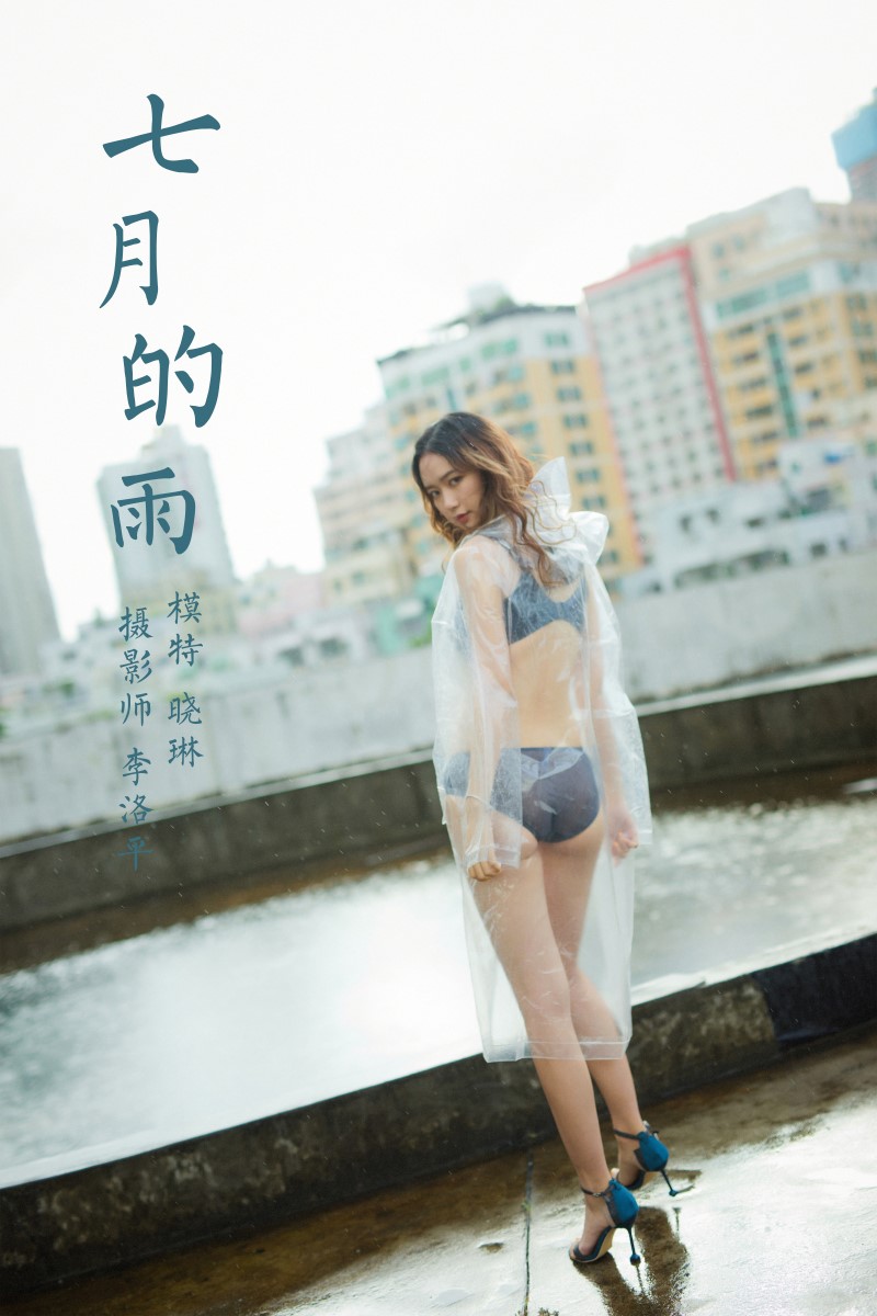 [YALAYI雅拉伊] 2020.07.27 NO.676 晓琳《七月的雨》[48+1/671MB] YALAYI雅拉伊-第1张