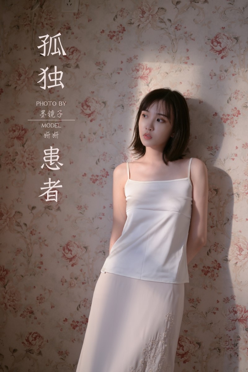 [YALAYI雅拉伊] 2020.08.31 NO.696 妍妍《孤独患者》[38+1P/488MB] YALAYI雅拉伊-第1张