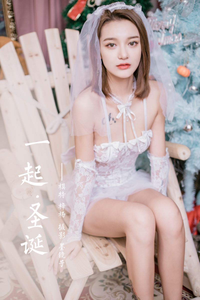 [YALAYI雅拉伊] 2020.12.18 NO.740 梓杨《一起圣诞》[46P/588MB] YALAYI雅拉伊-第1张