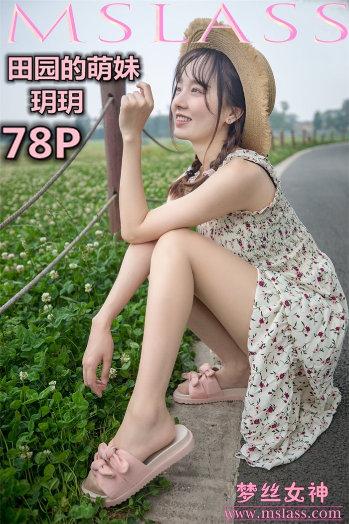 [MSLASS梦丝女神] 2019-05-13 玥玥 田园的萌妹 [78P/1.18G] 其它写真-第1张